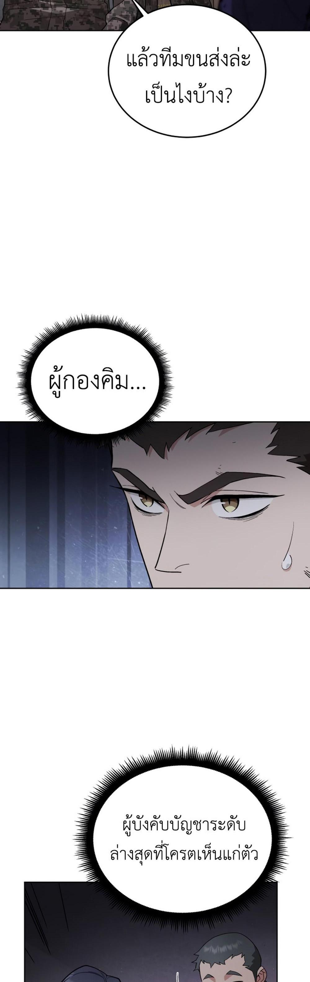 Apocalyptic Chef Awakening แปลไทย