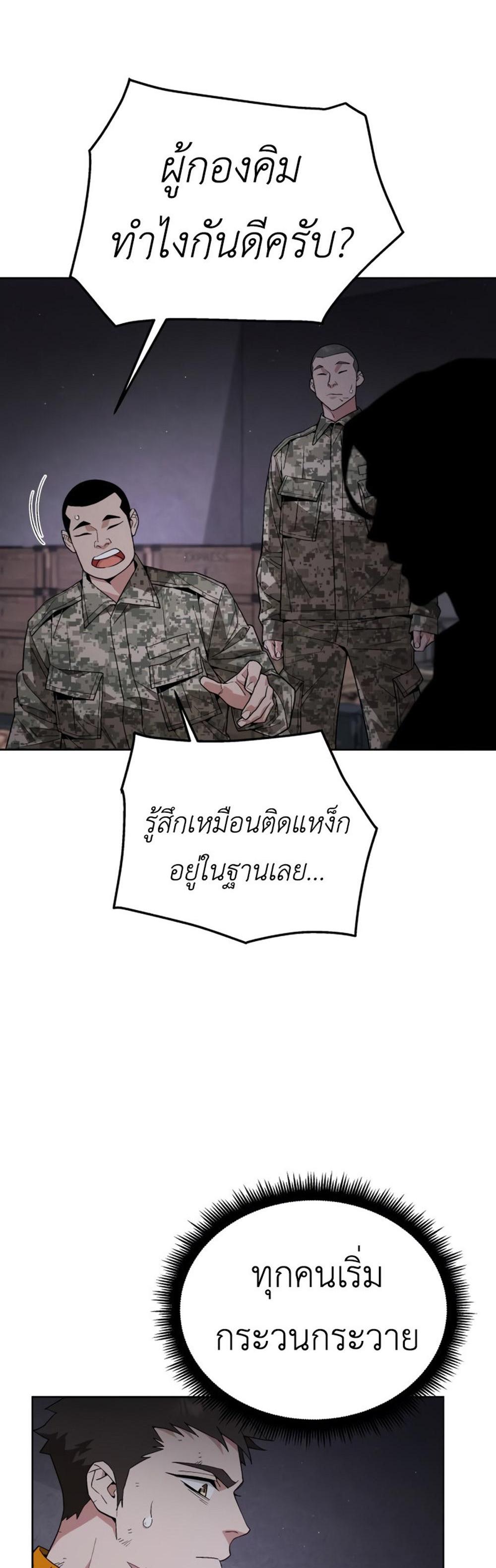 Apocalyptic Chef Awakening แปลไทย