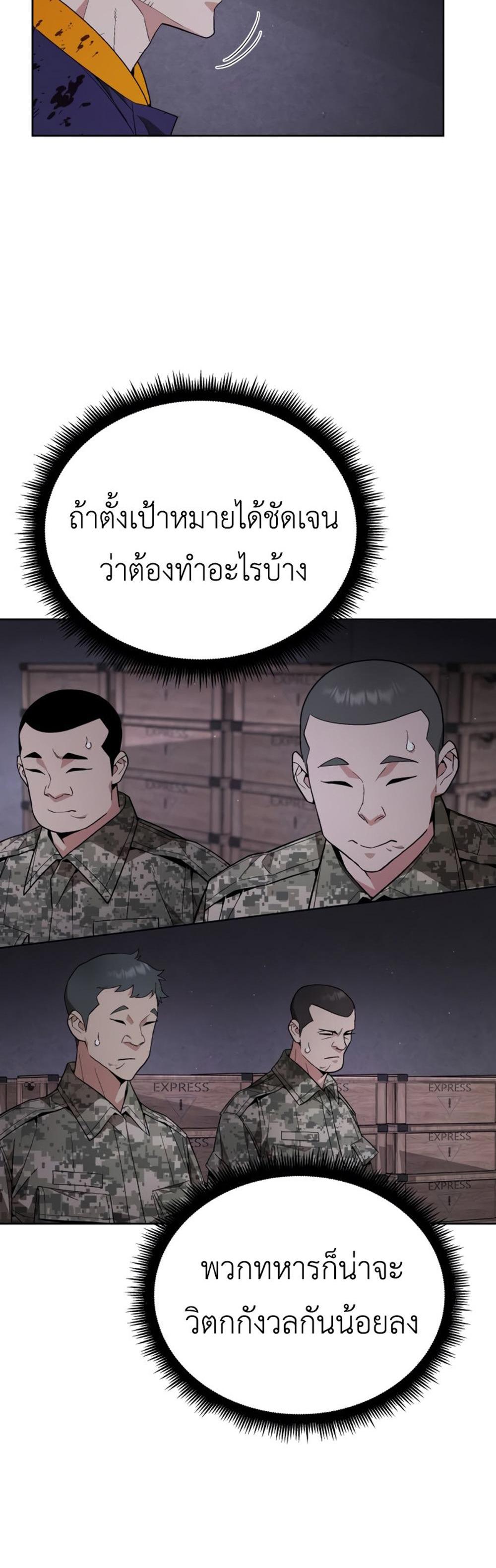 Apocalyptic Chef Awakening แปลไทย