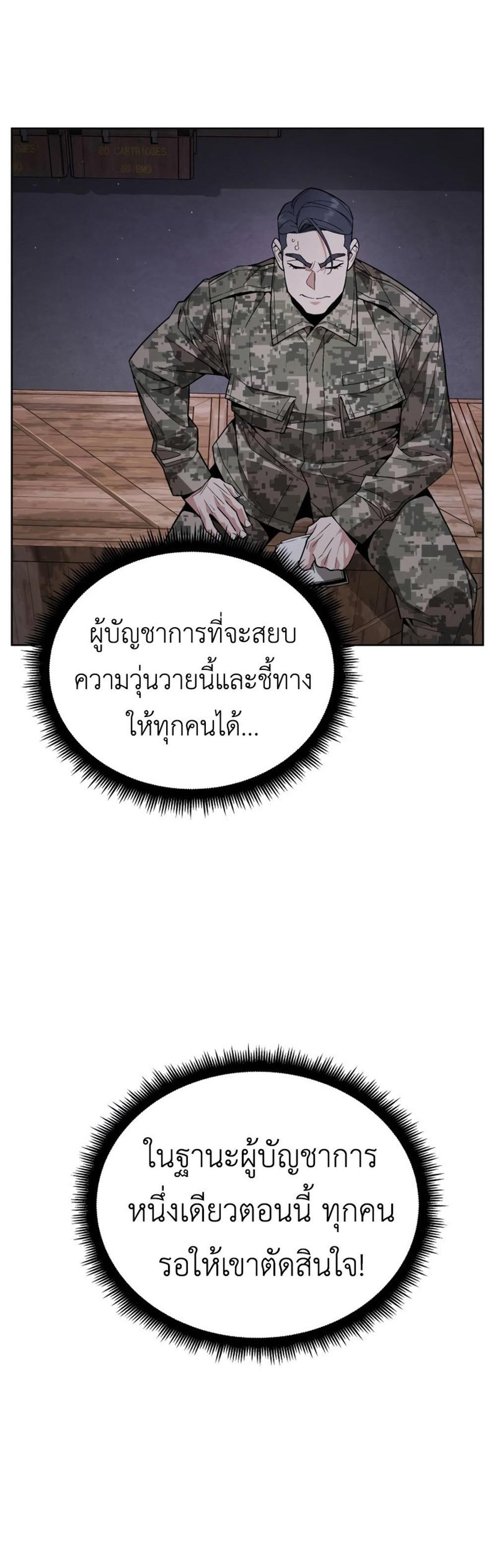 Apocalyptic Chef Awakening แปลไทย