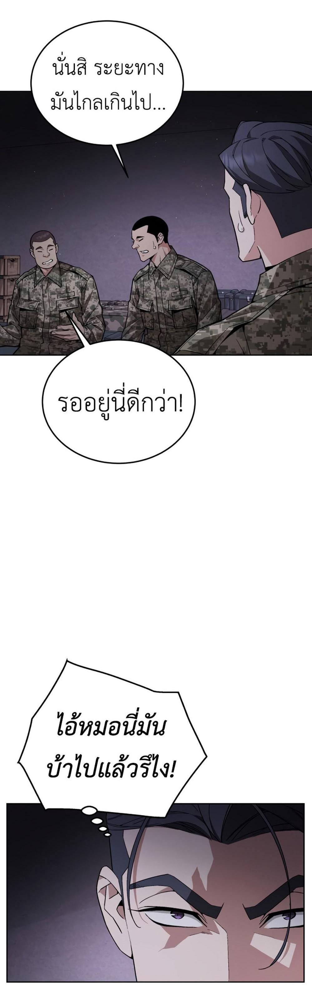 Apocalyptic Chef Awakening แปลไทย