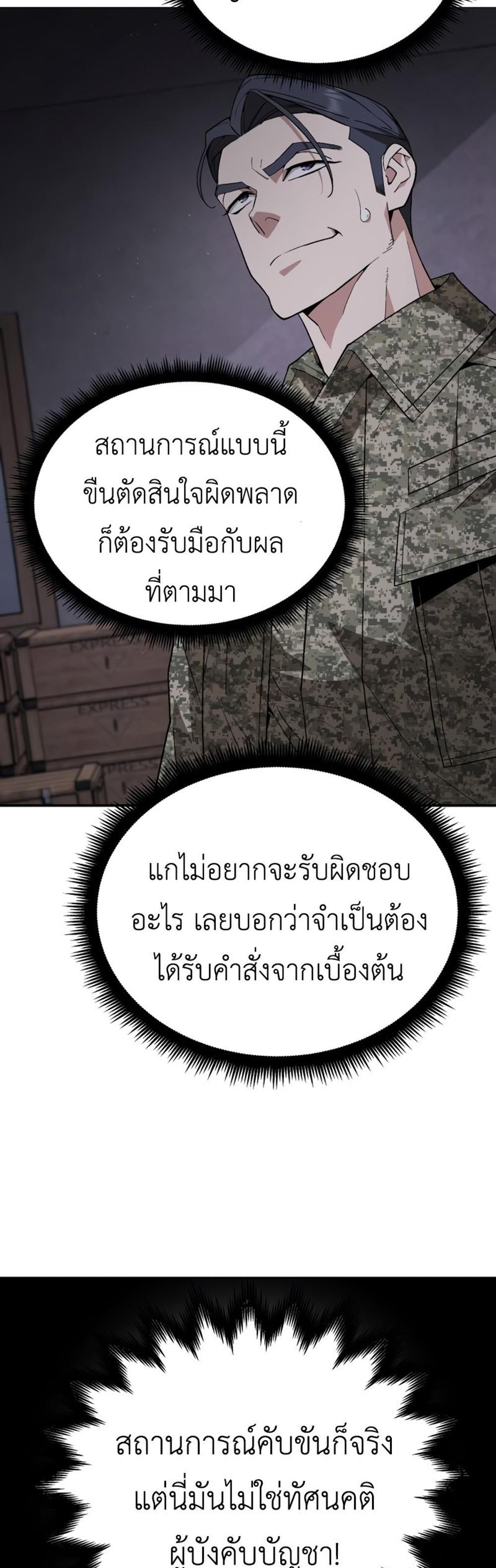 Apocalyptic Chef Awakening แปลไทย