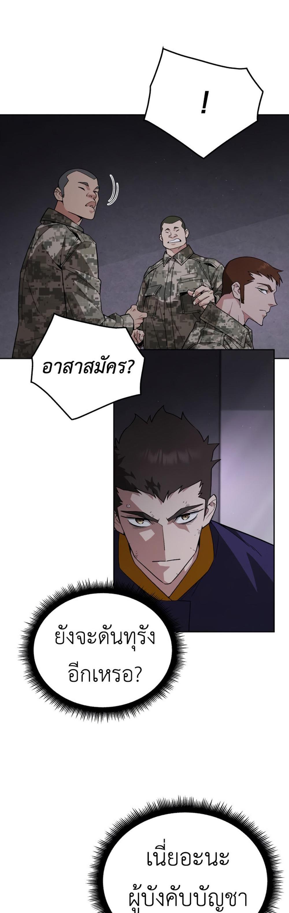 Apocalyptic Chef Awakening แปลไทย