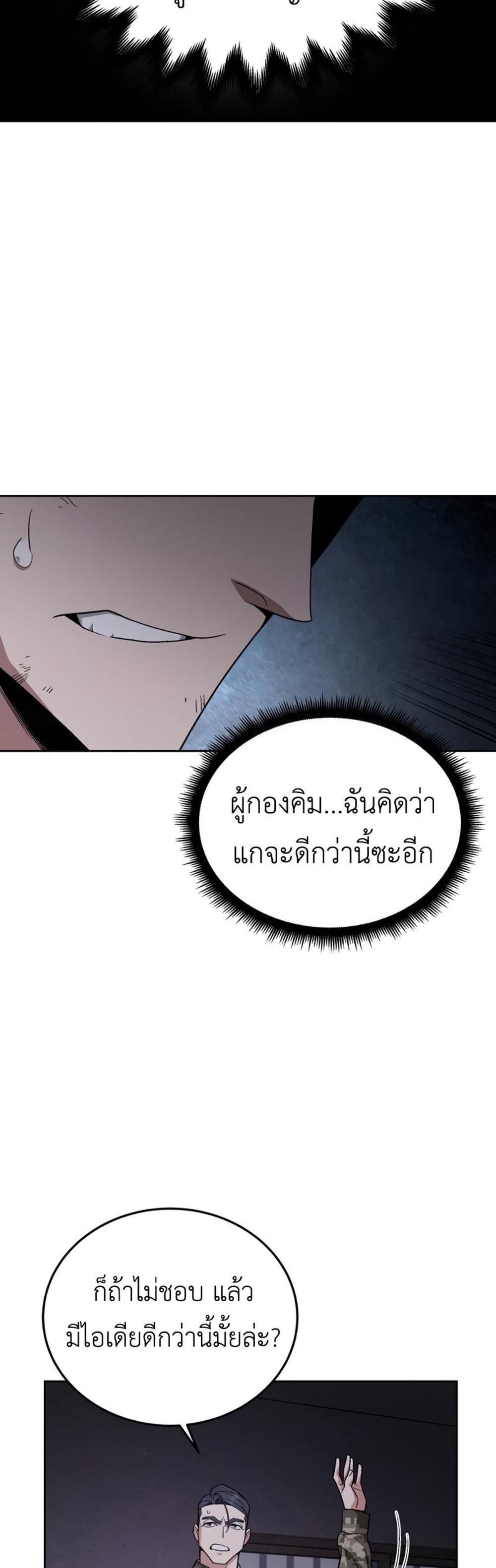 Apocalyptic Chef Awakening แปลไทย