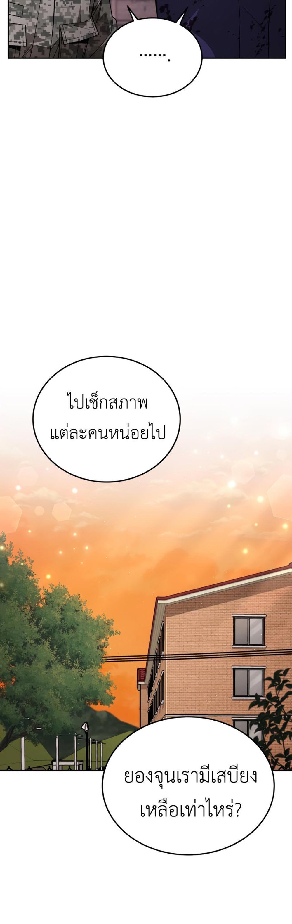 Apocalyptic Chef Awakening แปลไทย