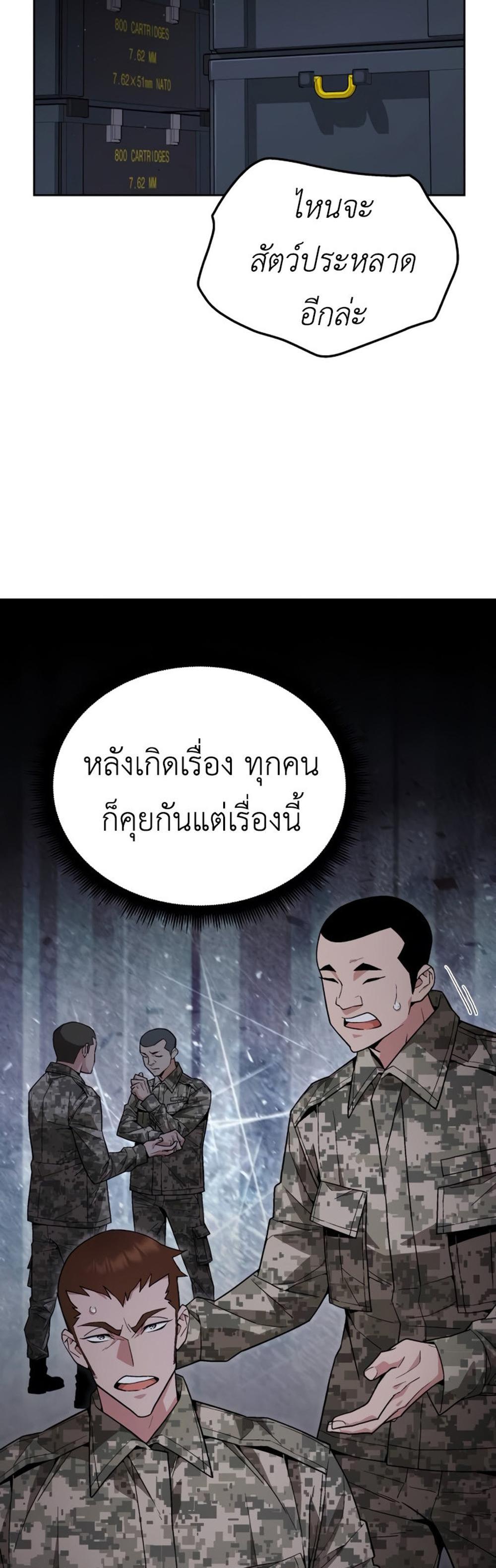 Apocalyptic Chef Awakening แปลไทย