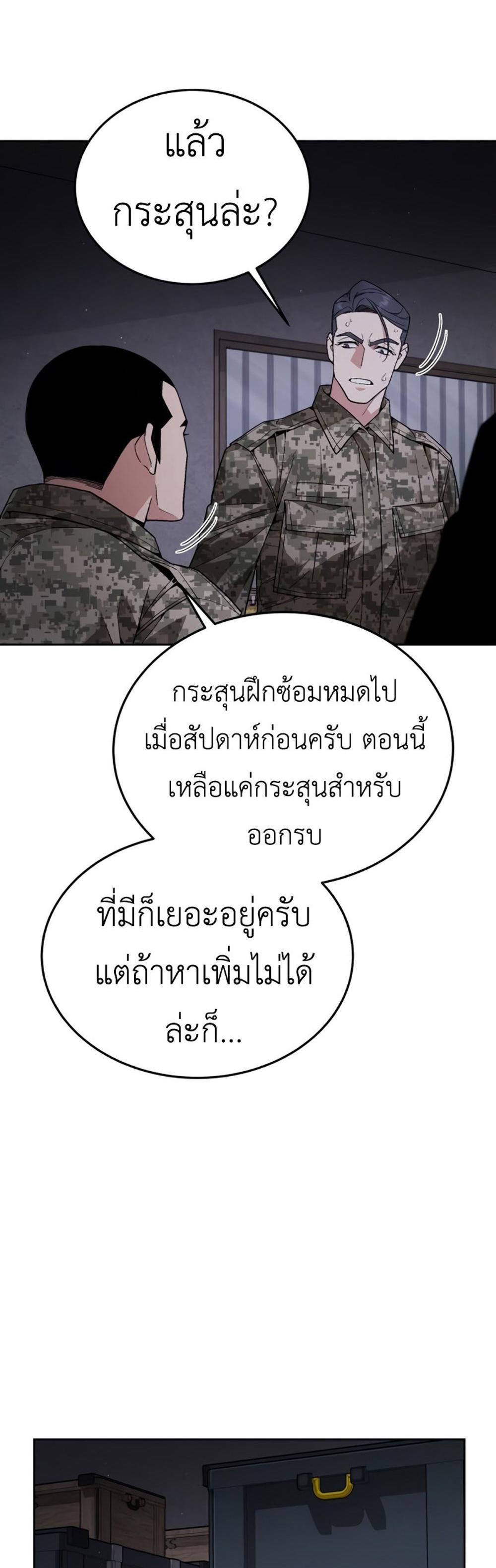 Apocalyptic Chef Awakening แปลไทย