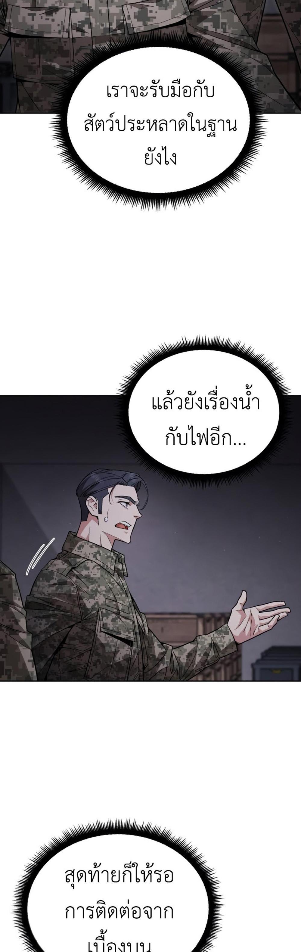 Apocalyptic Chef Awakening แปลไทย