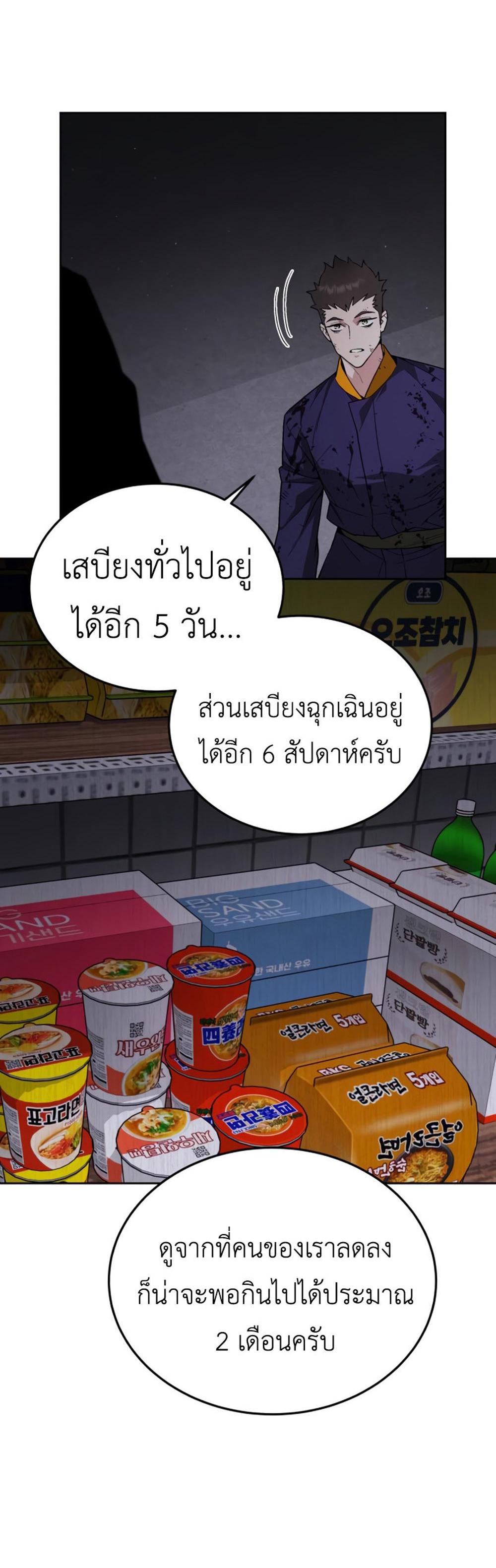 Apocalyptic Chef Awakening แปลไทย