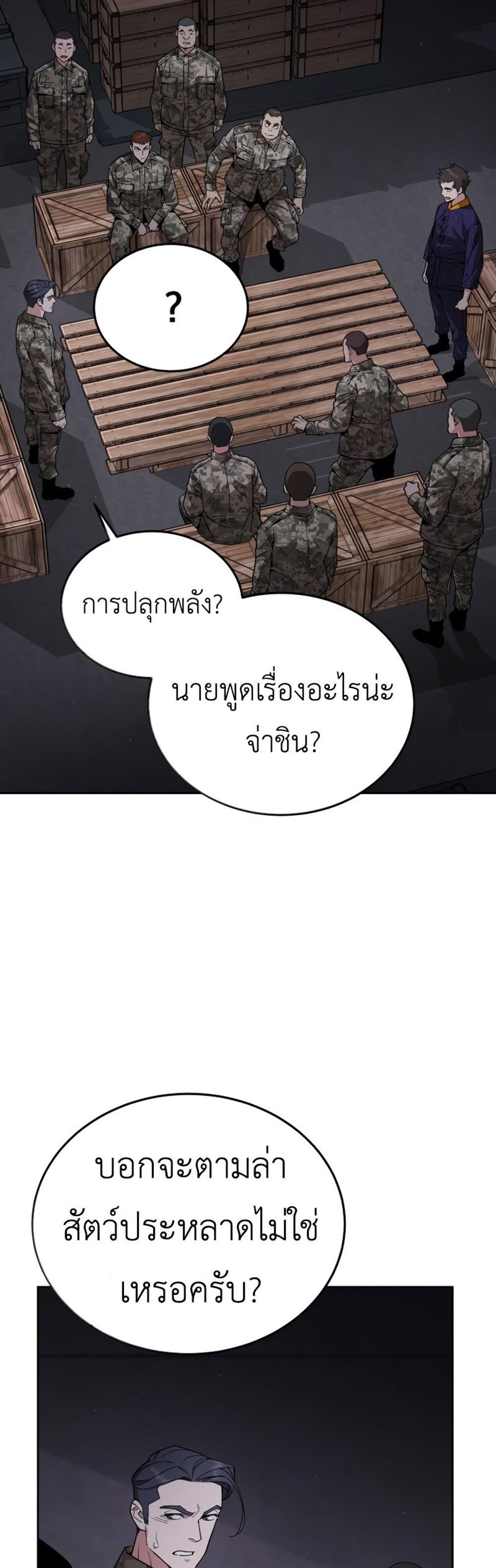 Apocalyptic Chef Awakening แปลไทย