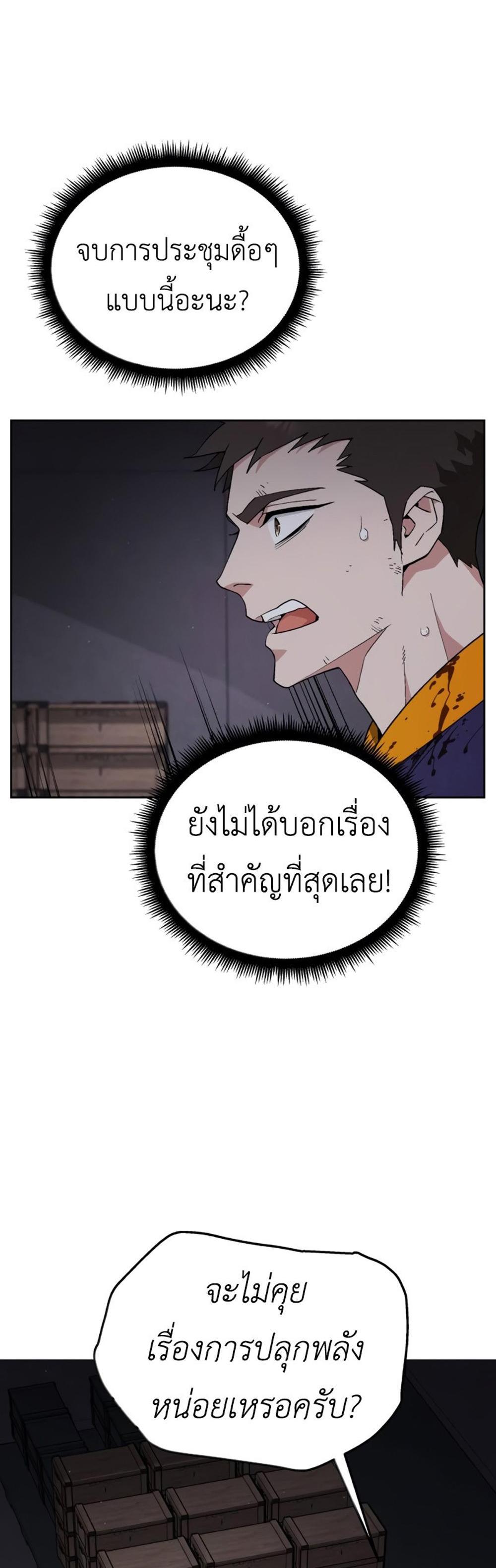 Apocalyptic Chef Awakening แปลไทย