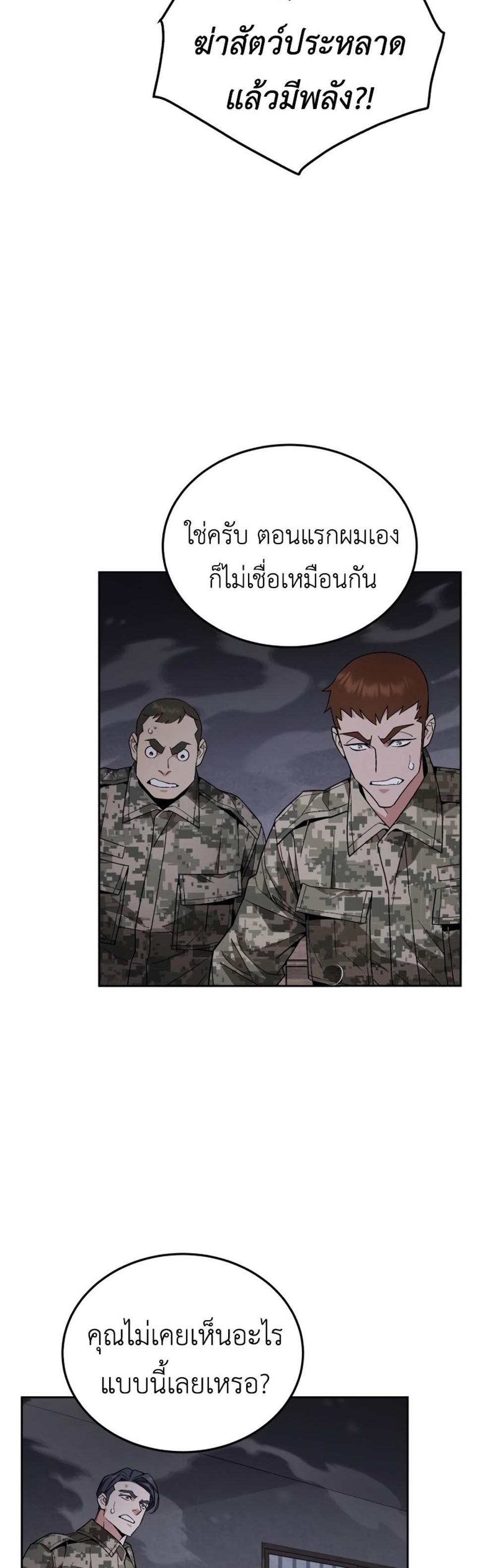 Apocalyptic Chef Awakening แปลไทย