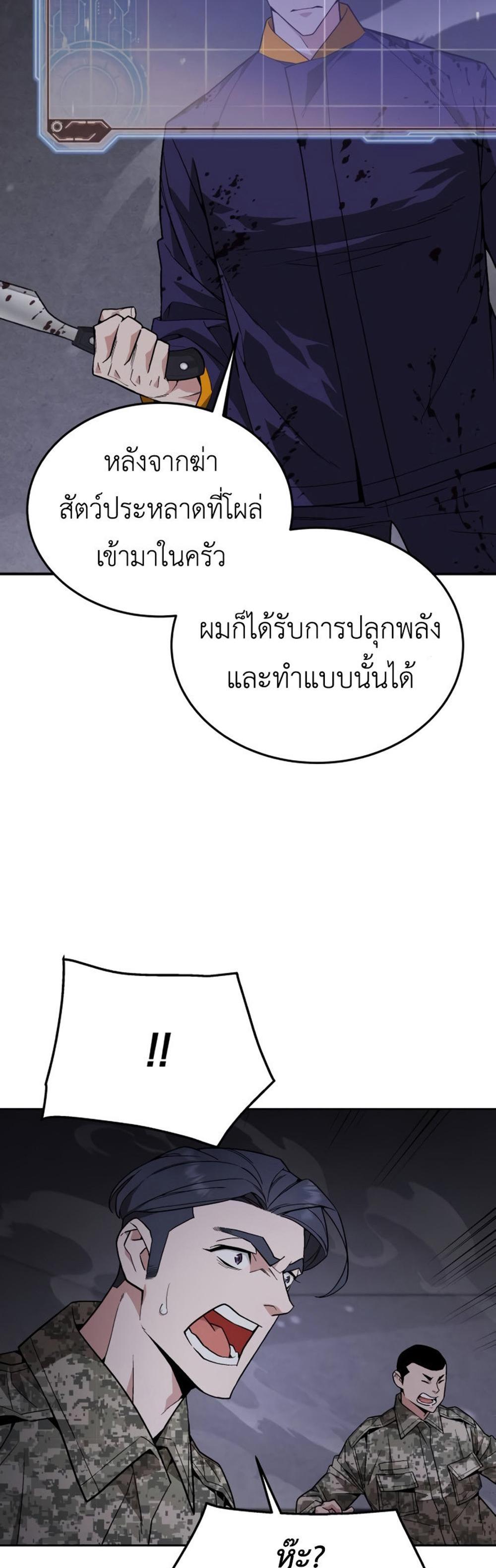 Apocalyptic Chef Awakening แปลไทย