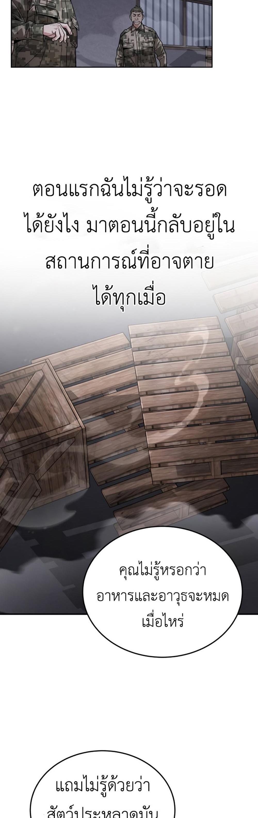 Apocalyptic Chef Awakening แปลไทย