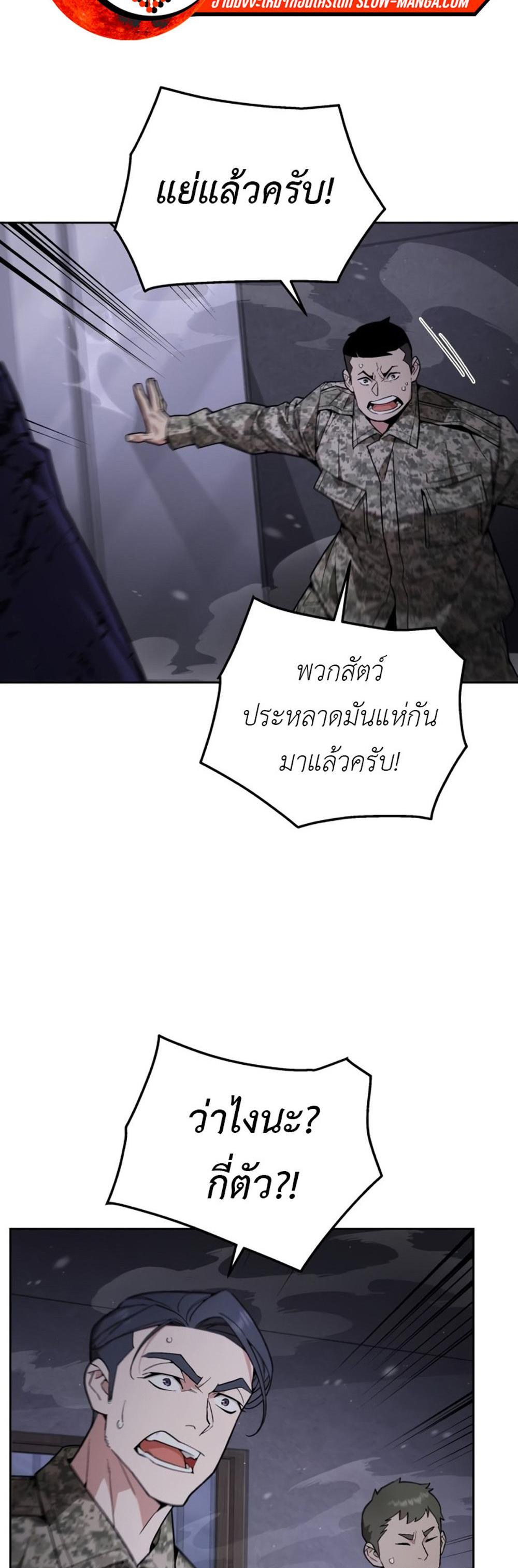 Apocalyptic Chef Awakening แปลไทย