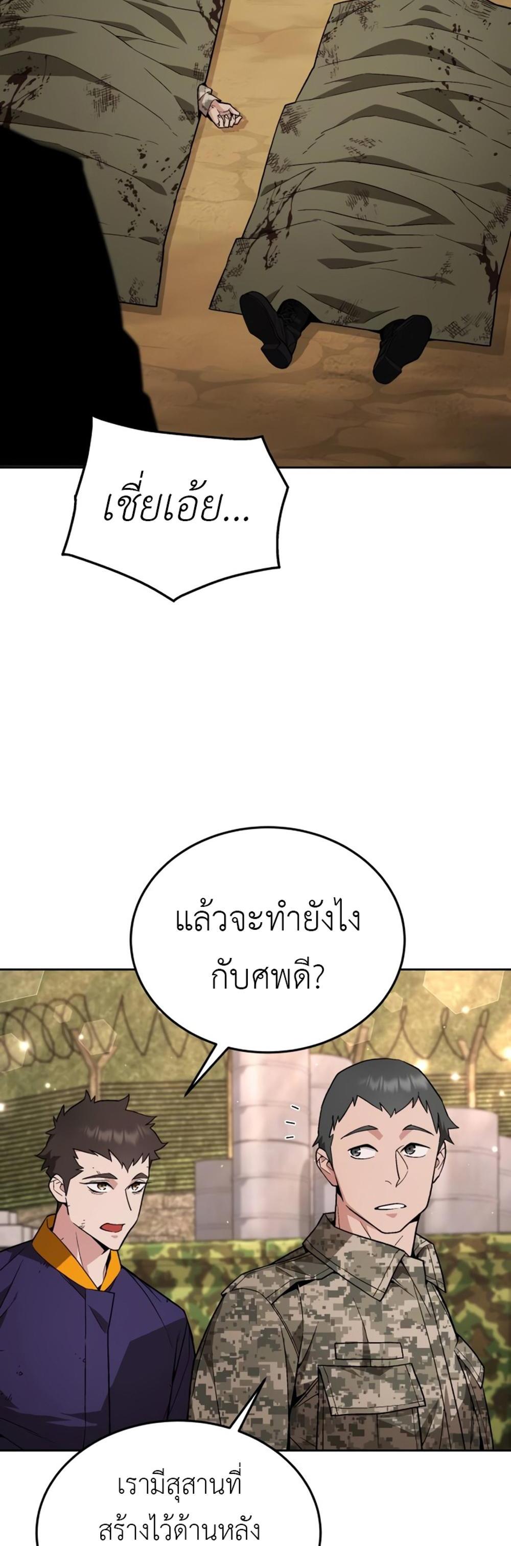 Apocalyptic Chef Awakening แปลไทย