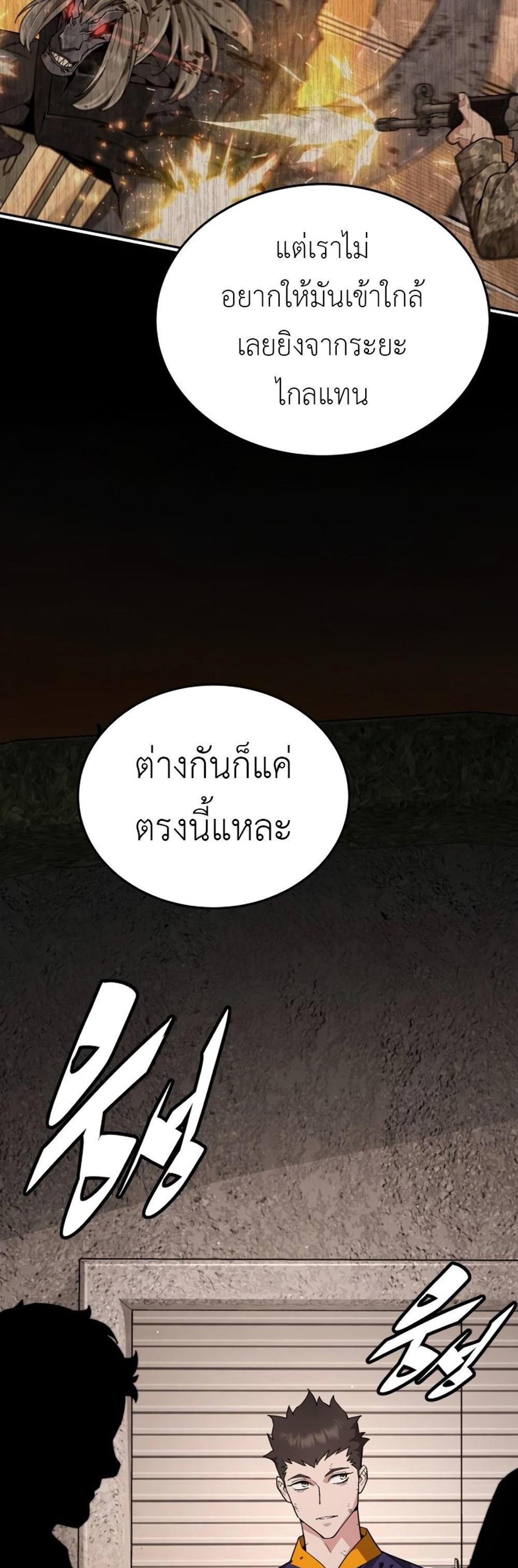 Apocalyptic Chef Awakening แปลไทย