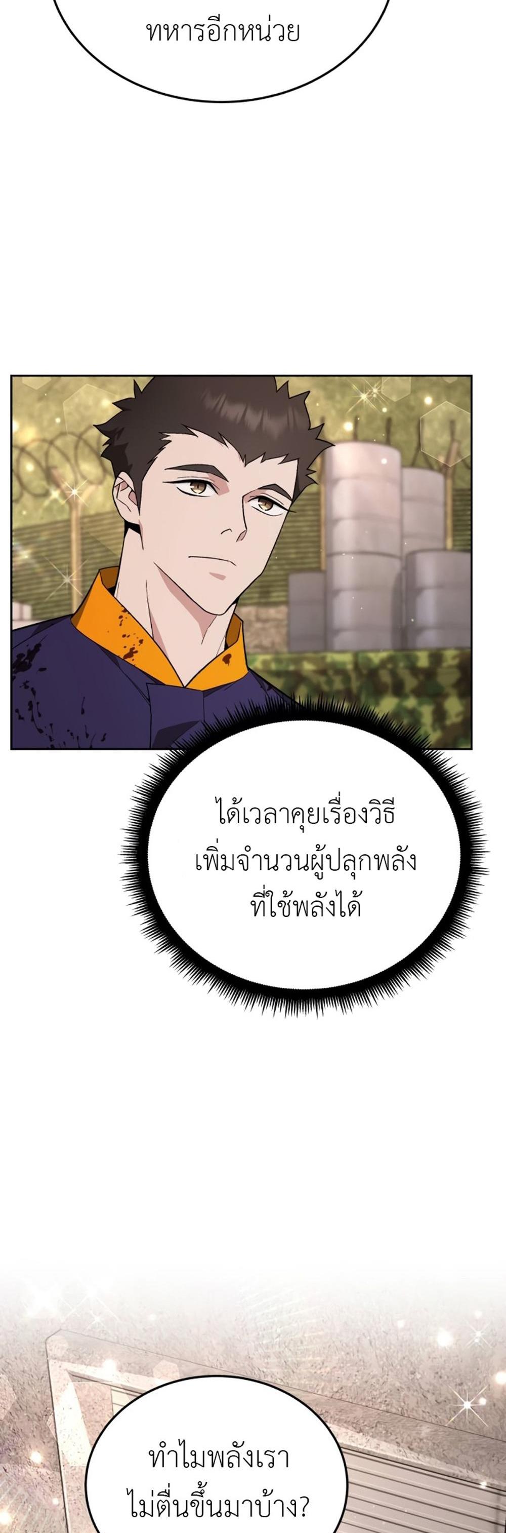 Apocalyptic Chef Awakening แปลไทย