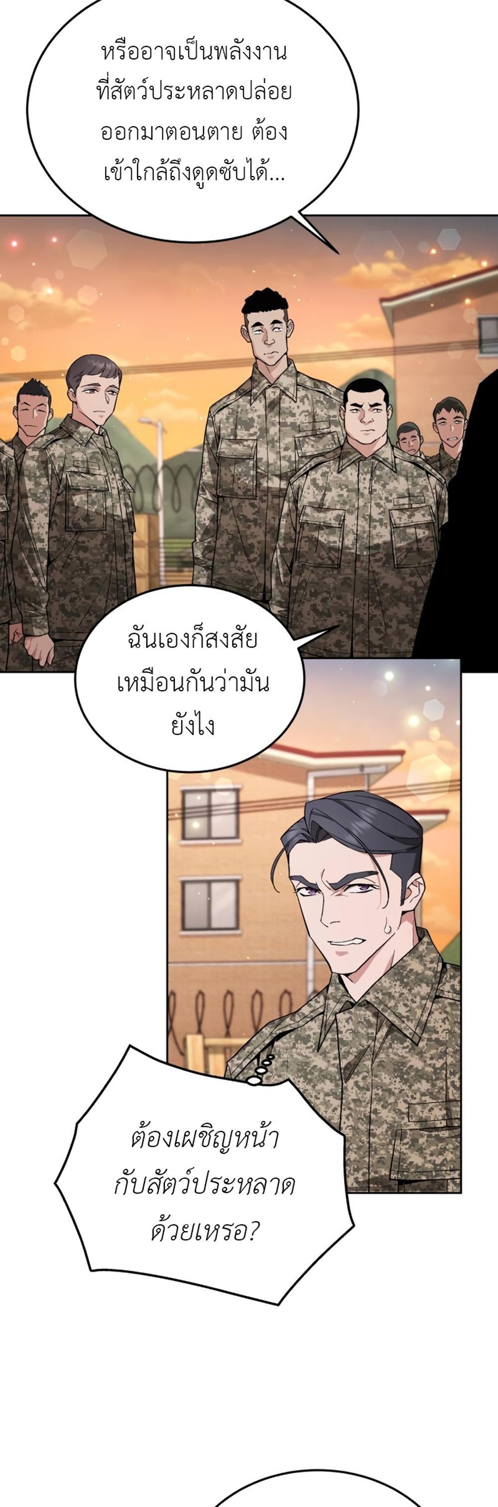 Apocalyptic Chef Awakening แปลไทย