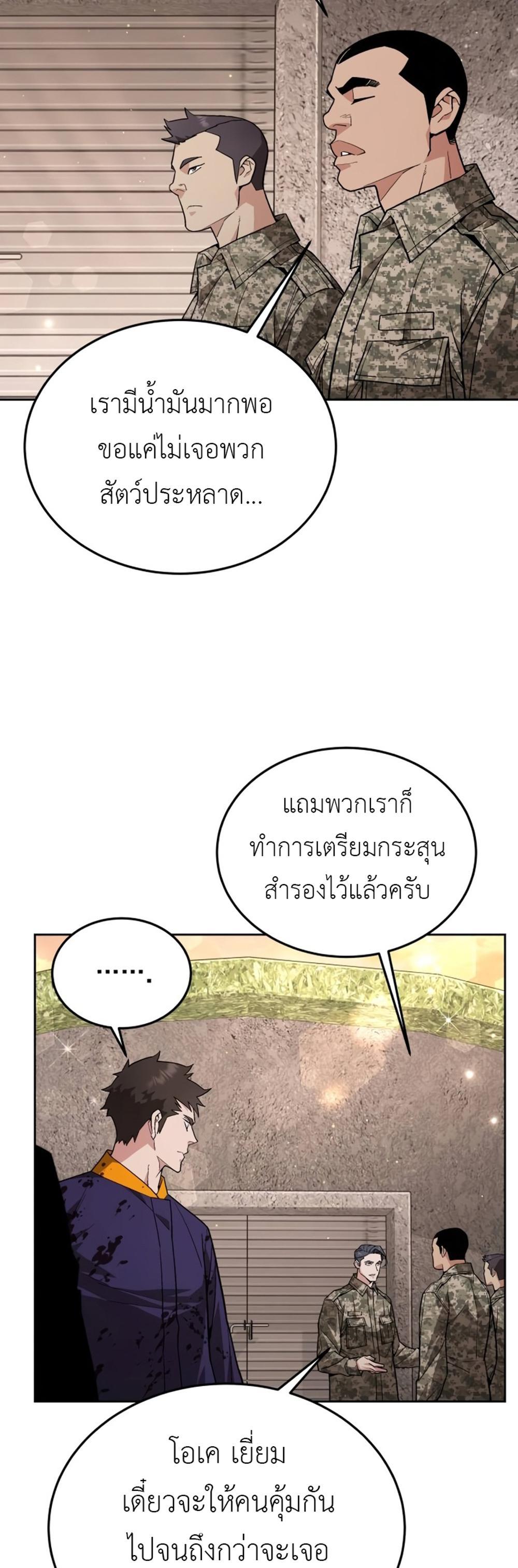 Apocalyptic Chef Awakening แปลไทย