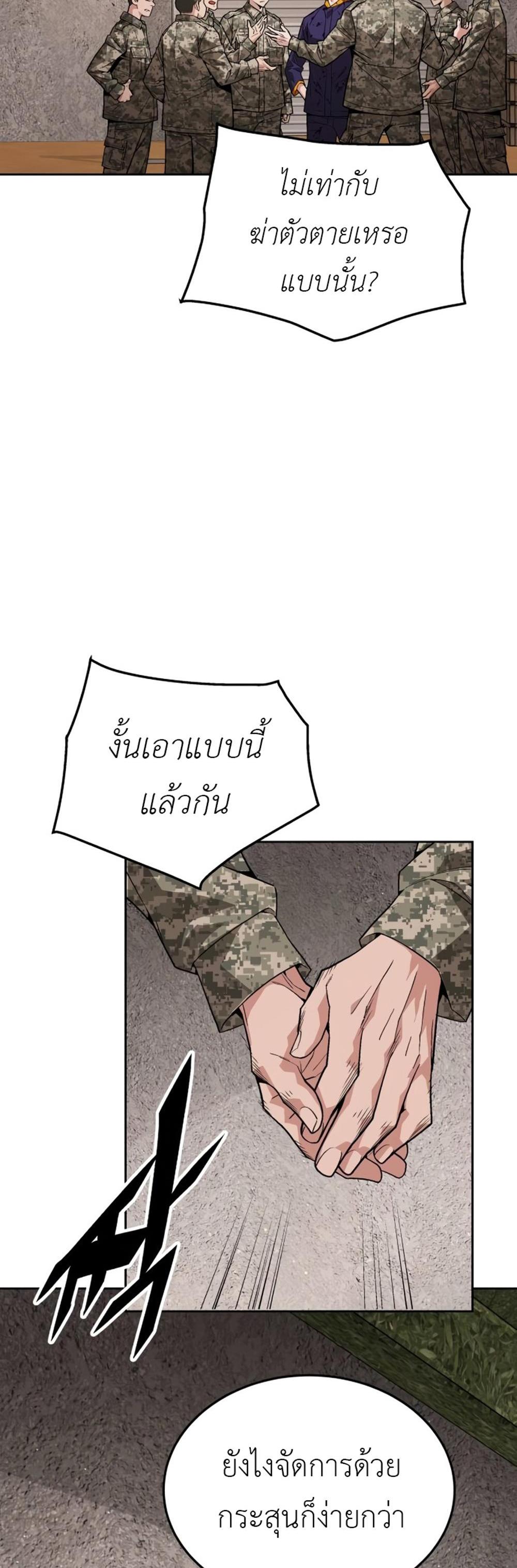 Apocalyptic Chef Awakening แปลไทย