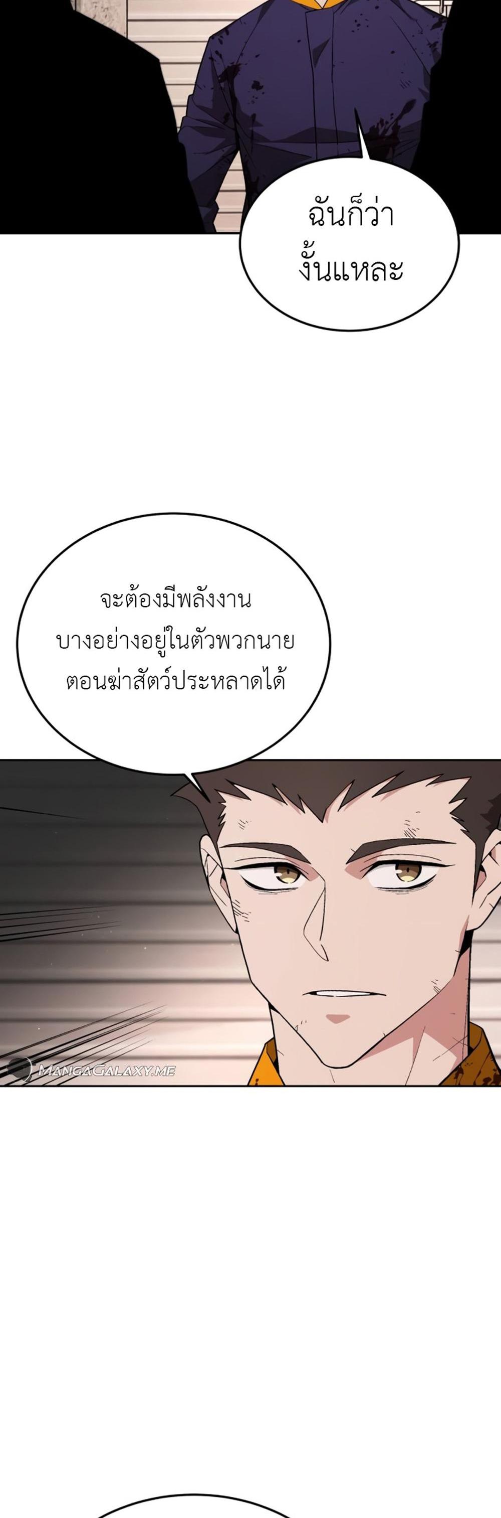 Apocalyptic Chef Awakening แปลไทย