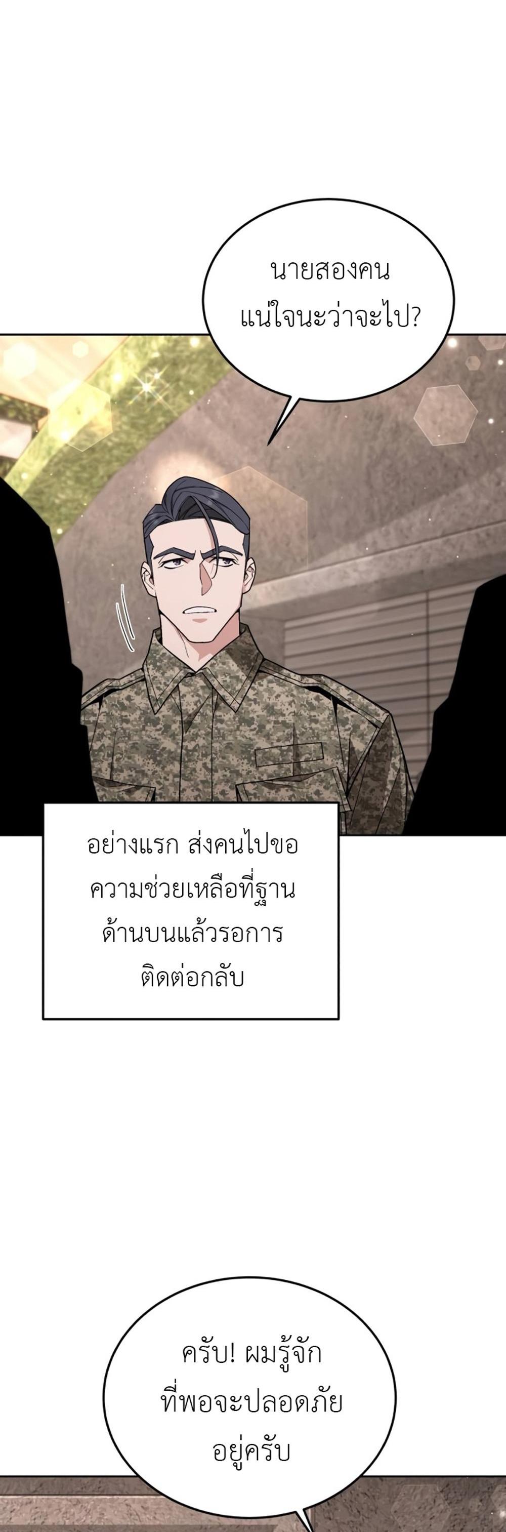 Apocalyptic Chef Awakening แปลไทย