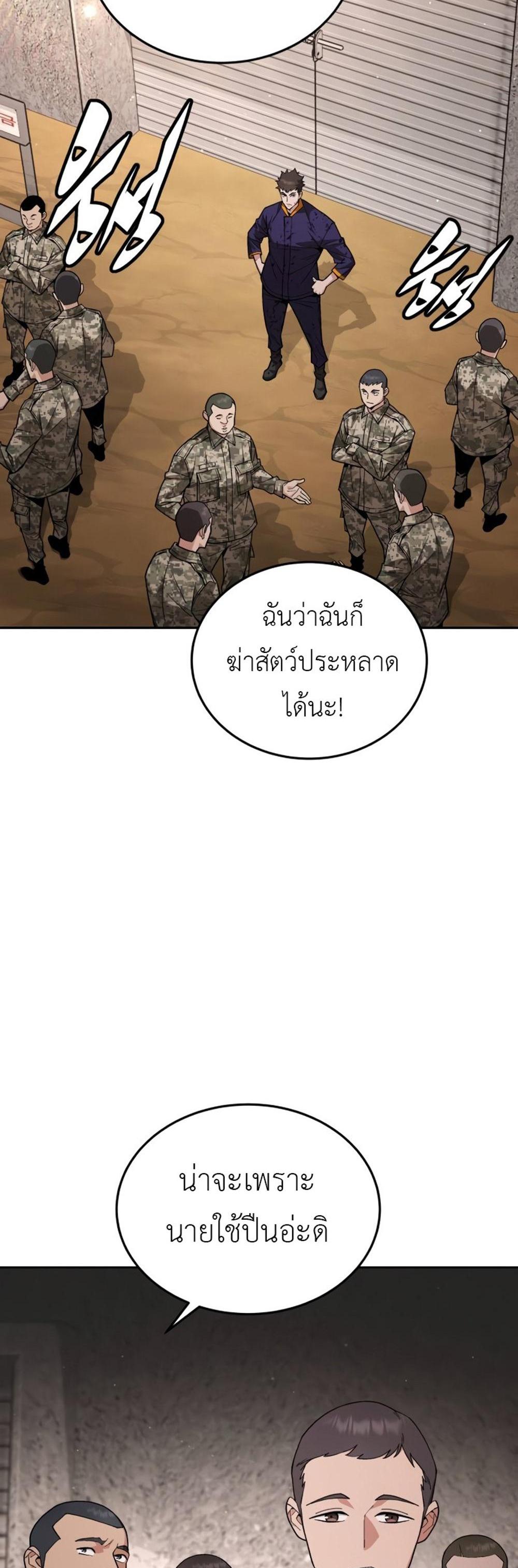 Apocalyptic Chef Awakening แปลไทย