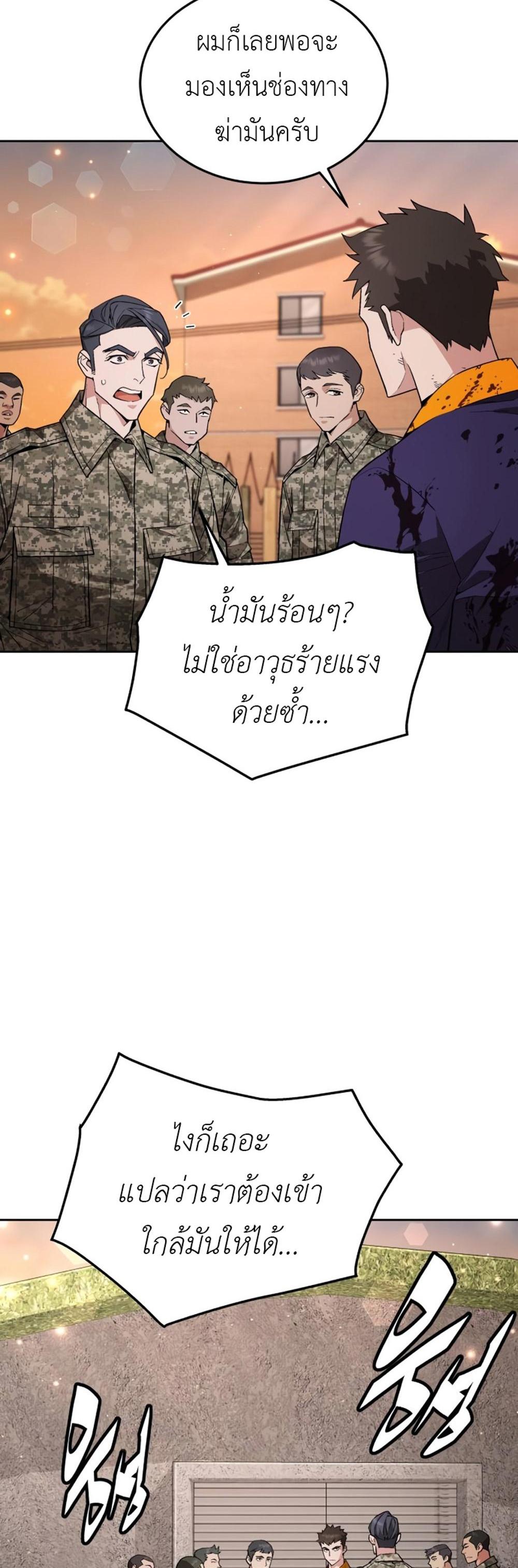 Apocalyptic Chef Awakening แปลไทย