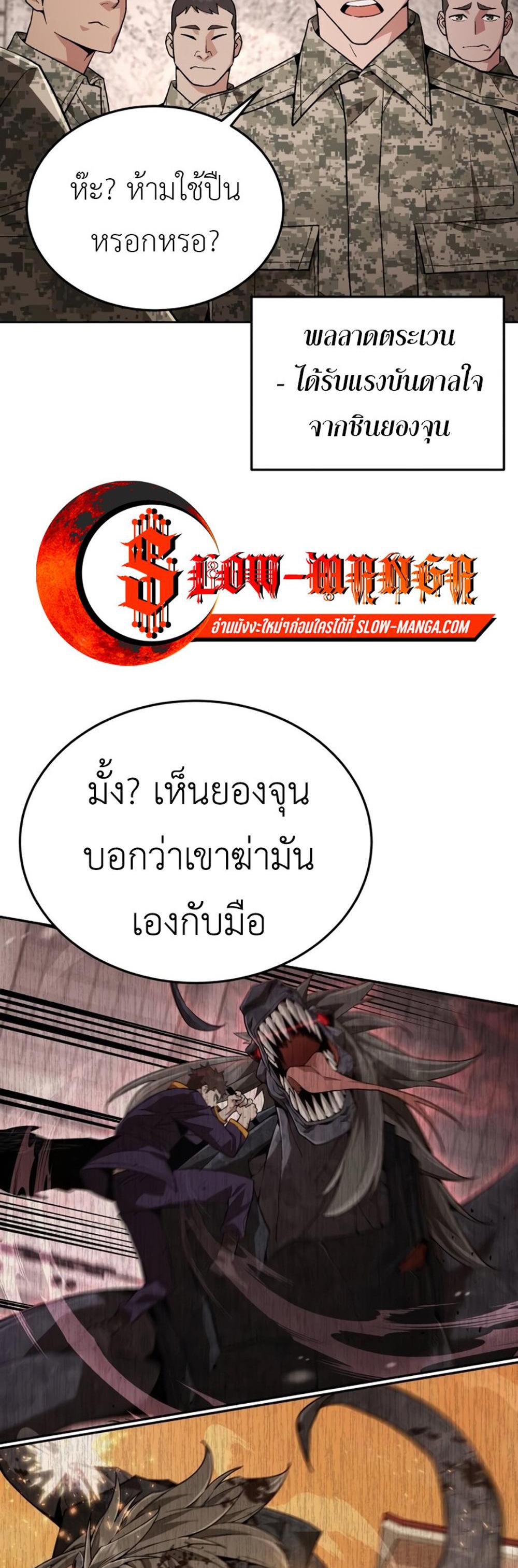 Apocalyptic Chef Awakening แปลไทย