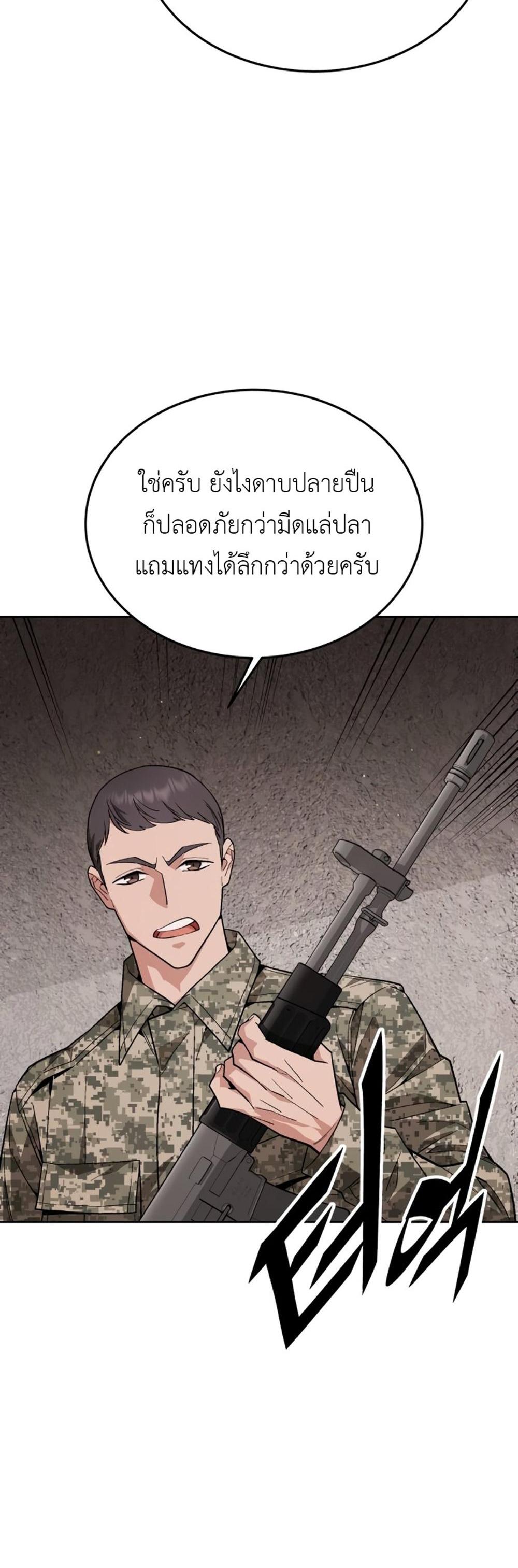 Apocalyptic Chef Awakening แปลไทย