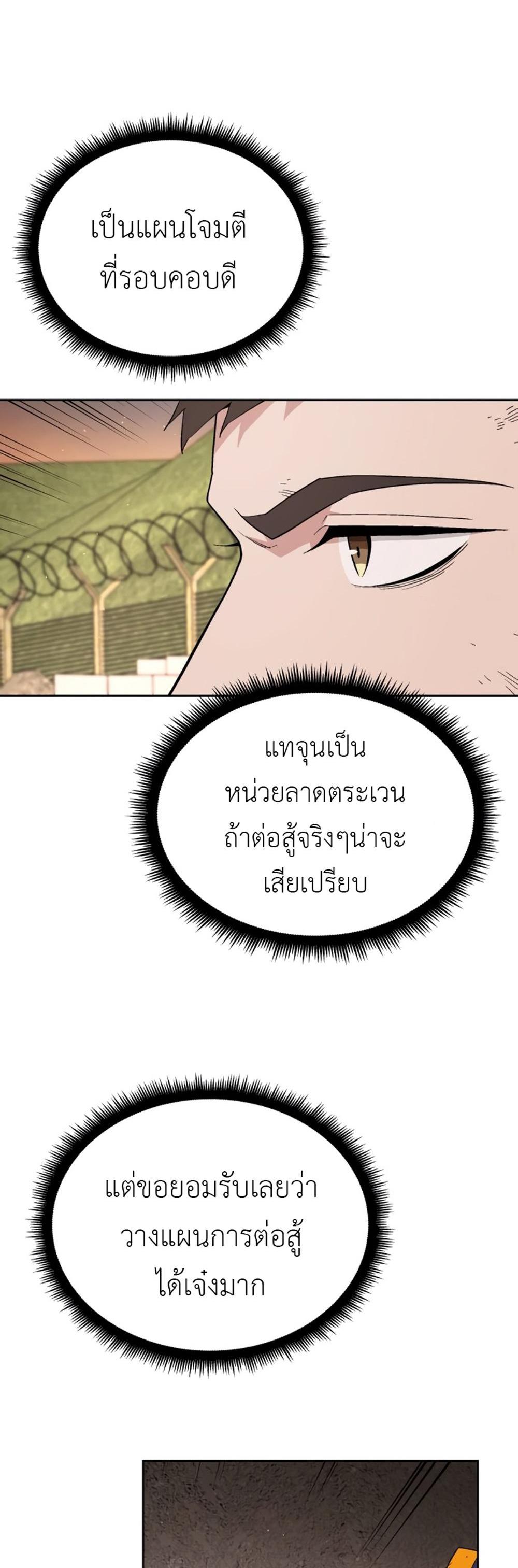 Apocalyptic Chef Awakening แปลไทย