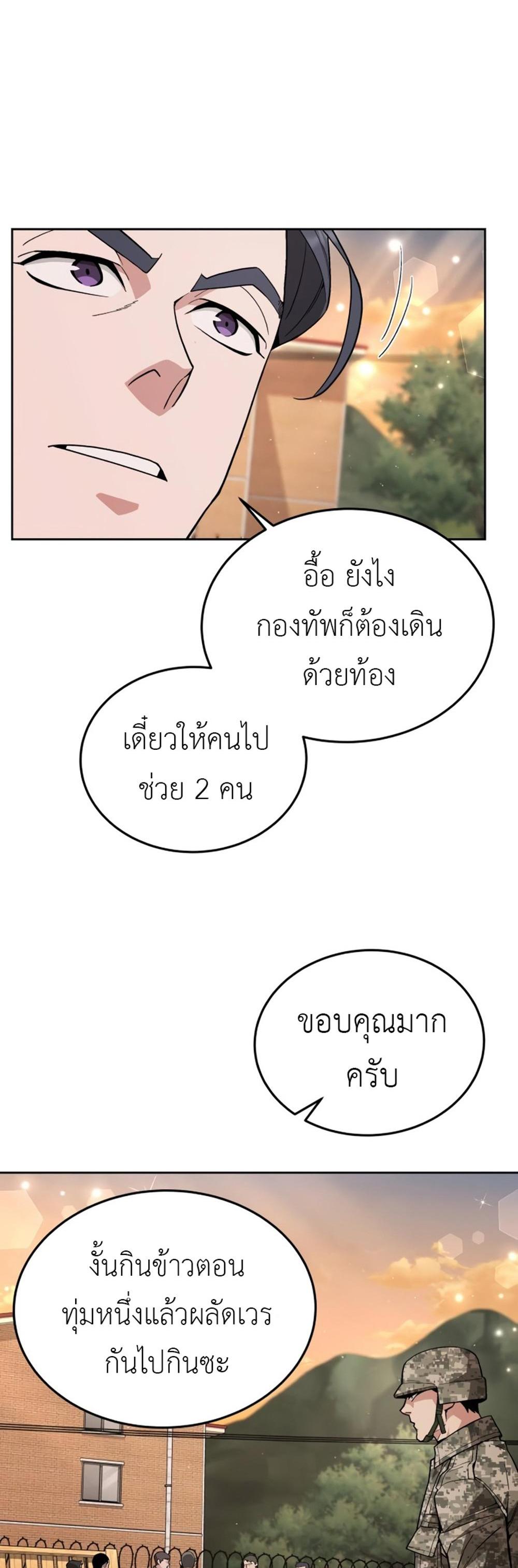 Apocalyptic Chef Awakening แปลไทย