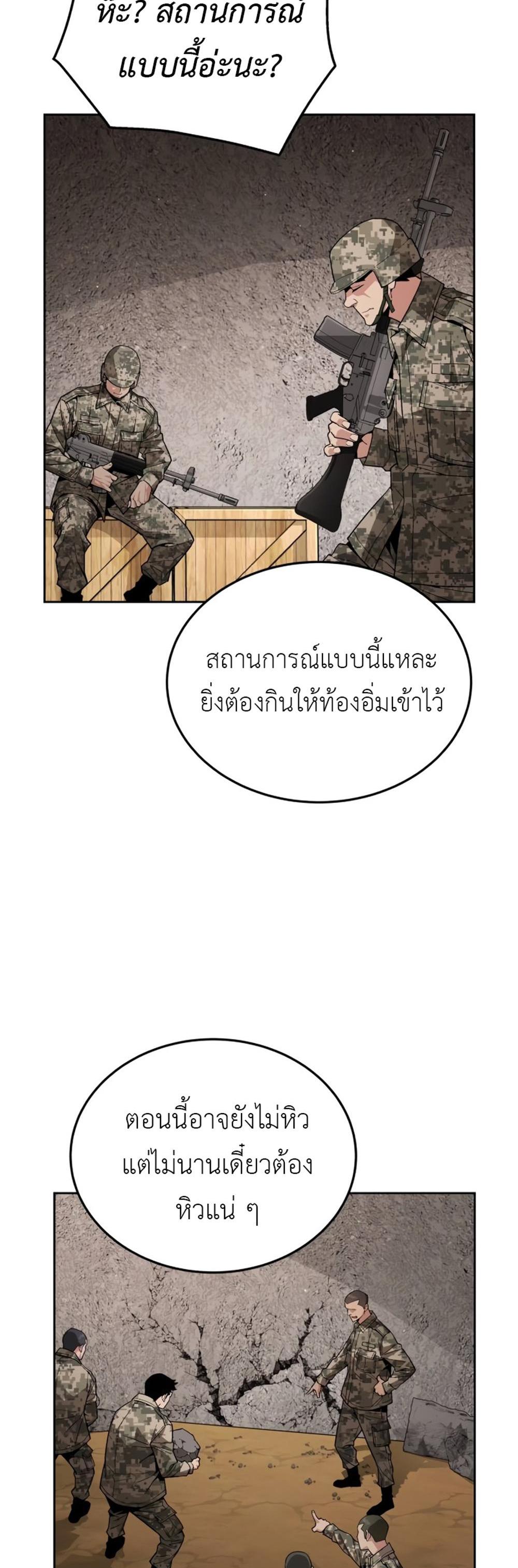 Apocalyptic Chef Awakening แปลไทย