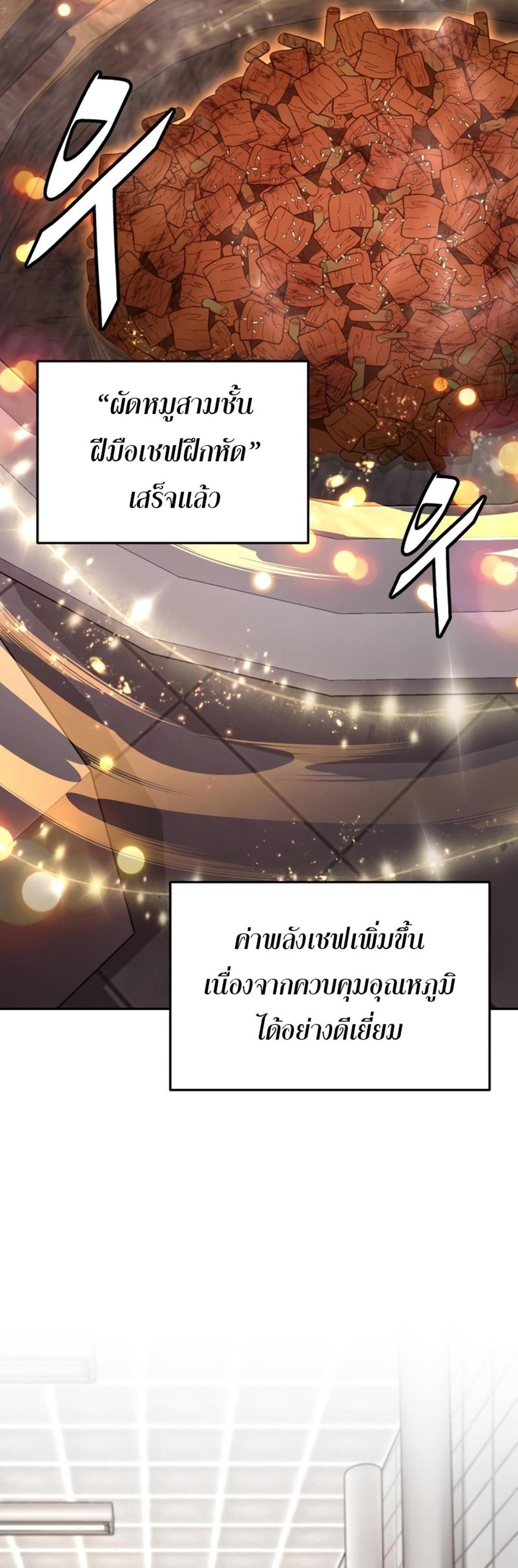 Apocalyptic Chef Awakening แปลไทย