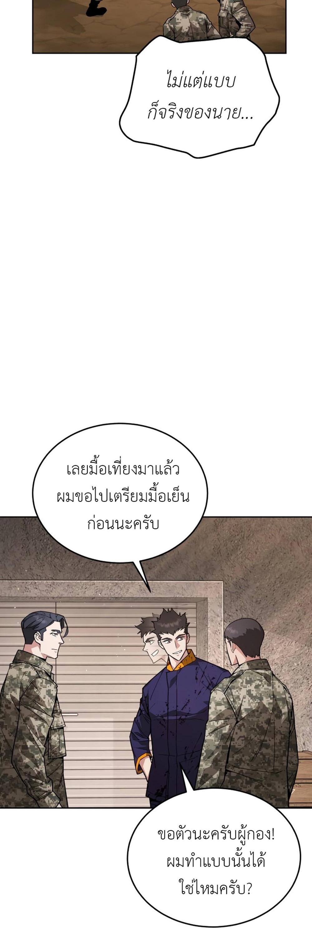 Apocalyptic Chef Awakening แปลไทย