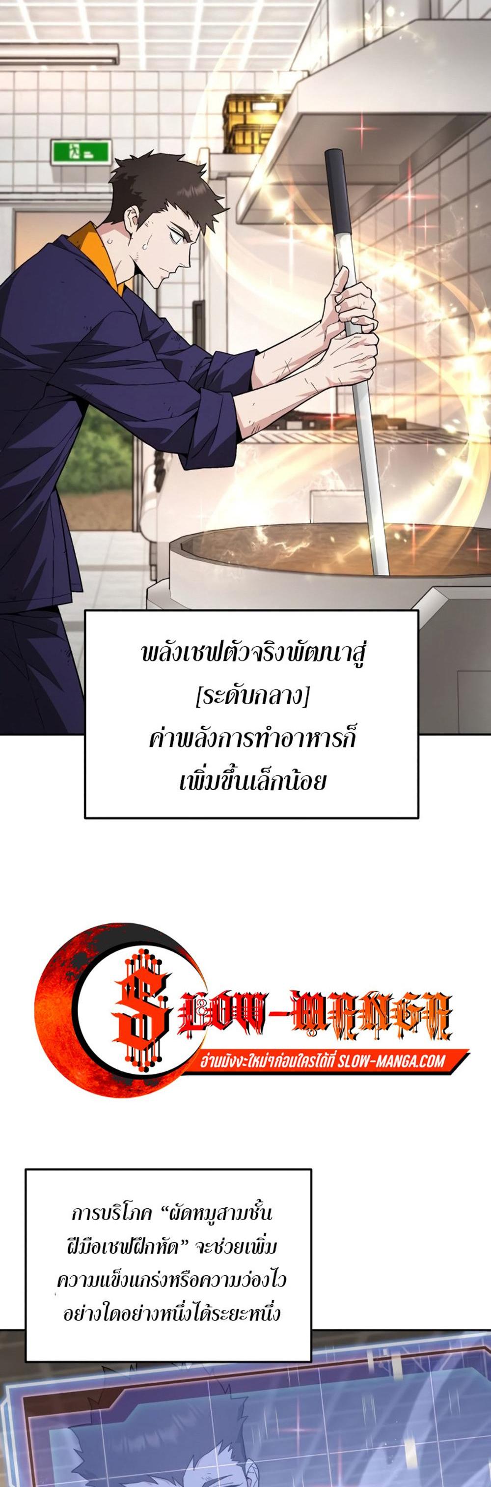 Apocalyptic Chef Awakening แปลไทย