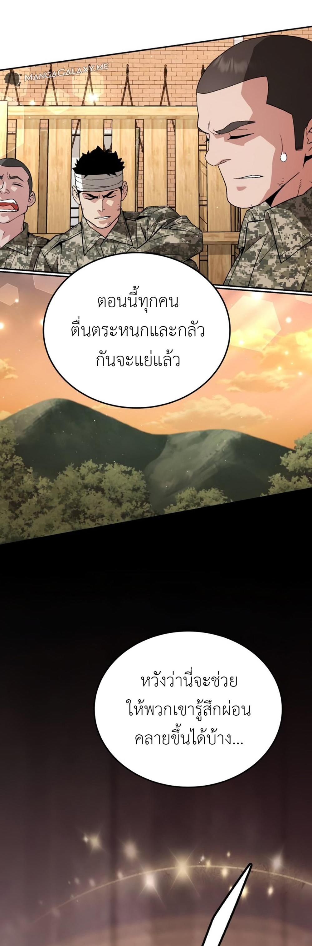 Apocalyptic Chef Awakening แปลไทย