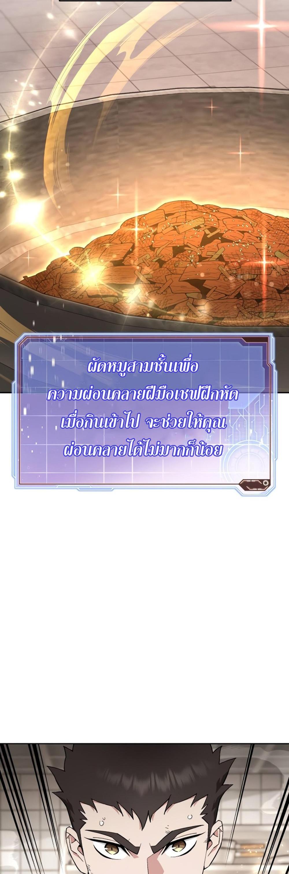 Apocalyptic Chef Awakening แปลไทย