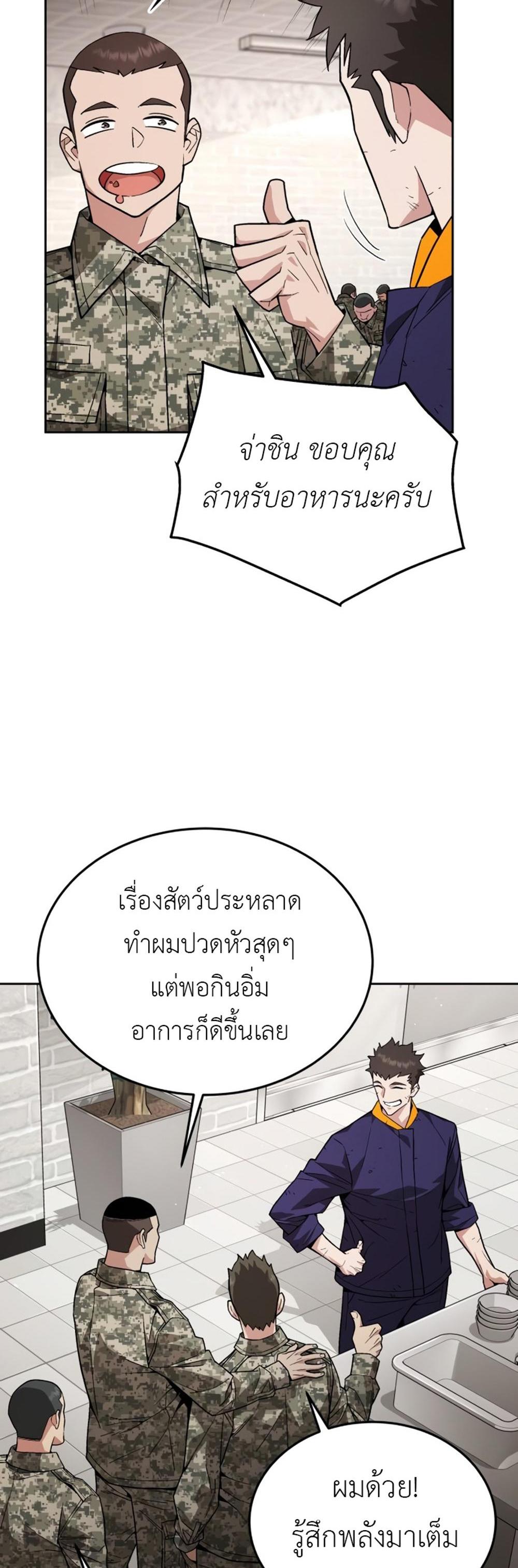 Apocalyptic Chef Awakening แปลไทย