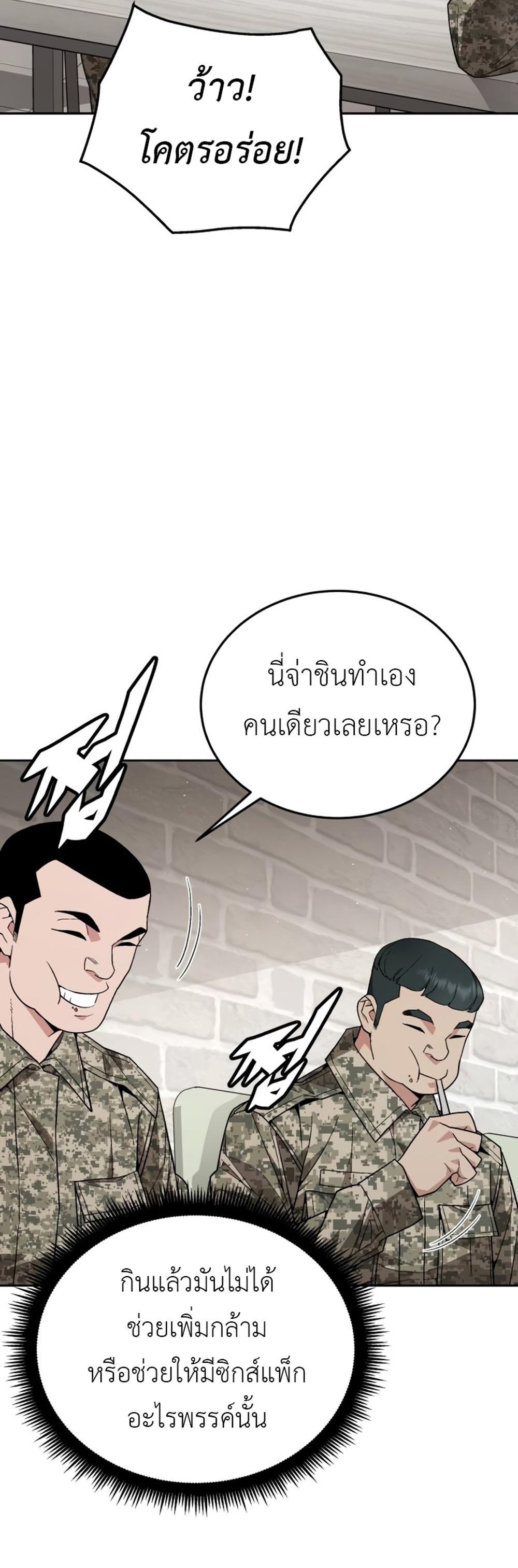 Apocalyptic Chef Awakening แปลไทย