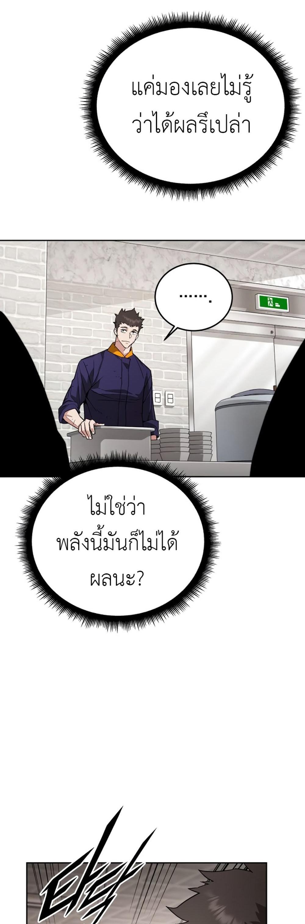 Apocalyptic Chef Awakening แปลไทย