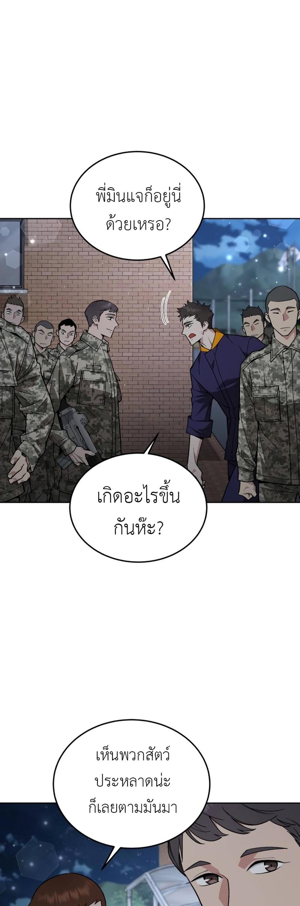 Apocalyptic Chef Awakening แปลไทย