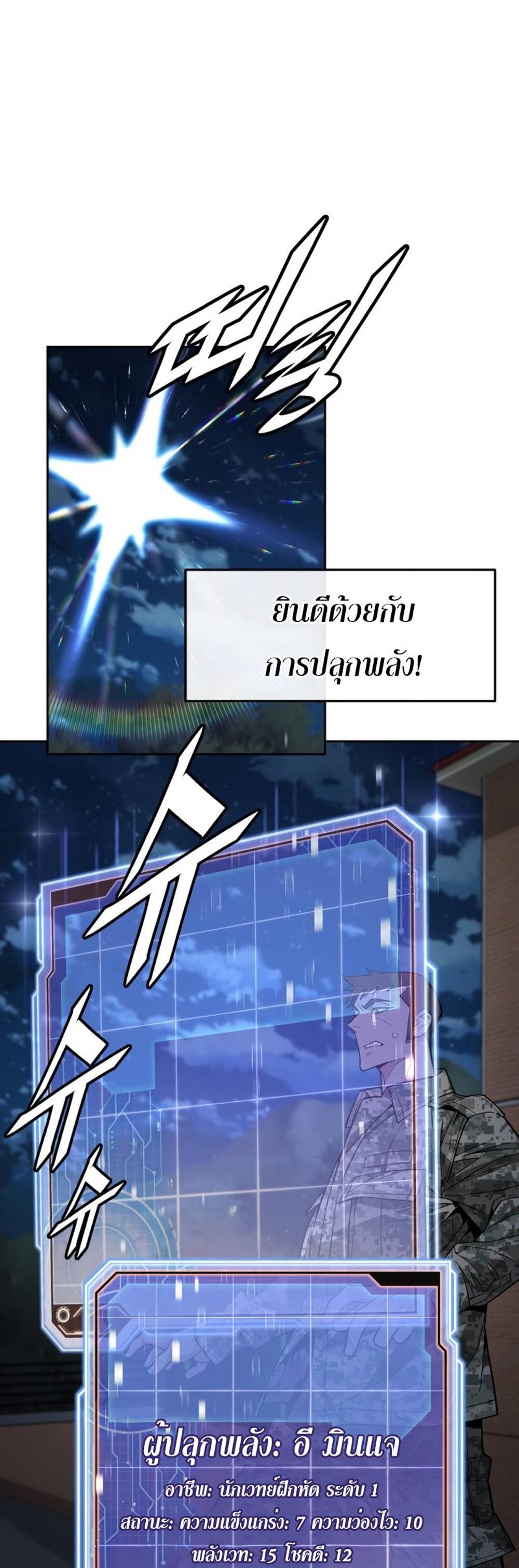 Apocalyptic Chef Awakening แปลไทย