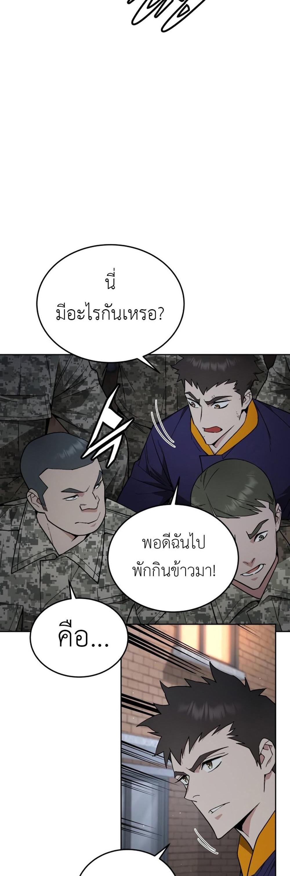 Apocalyptic Chef Awakening แปลไทย