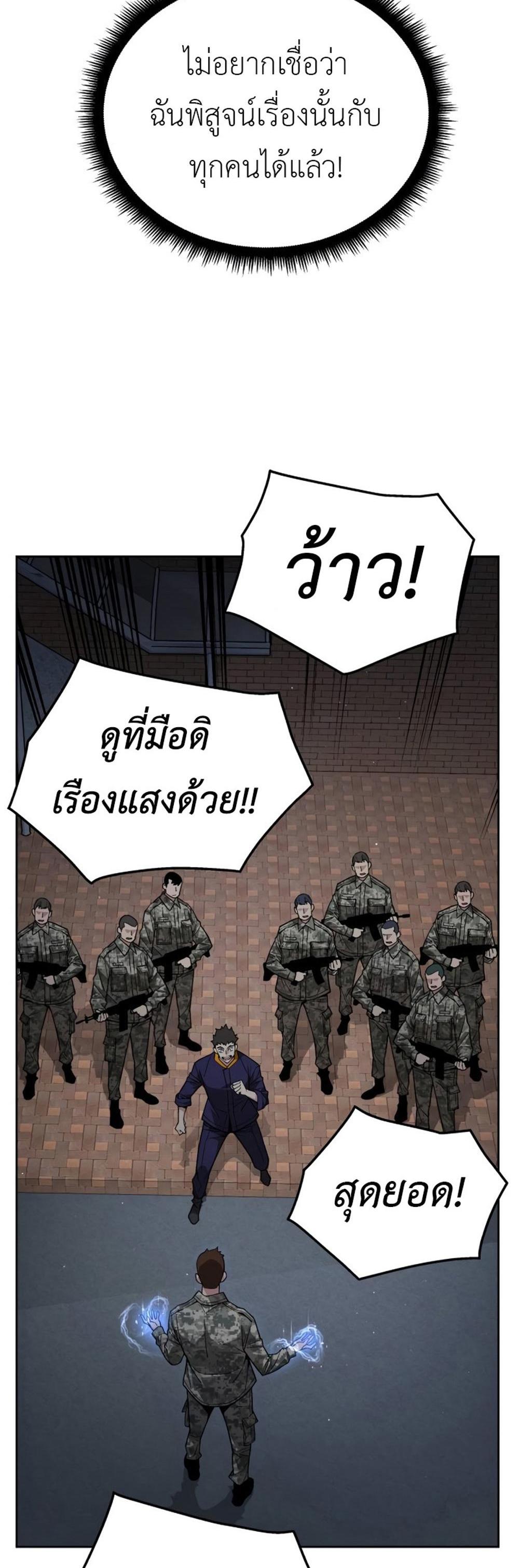 Apocalyptic Chef Awakening แปลไทย