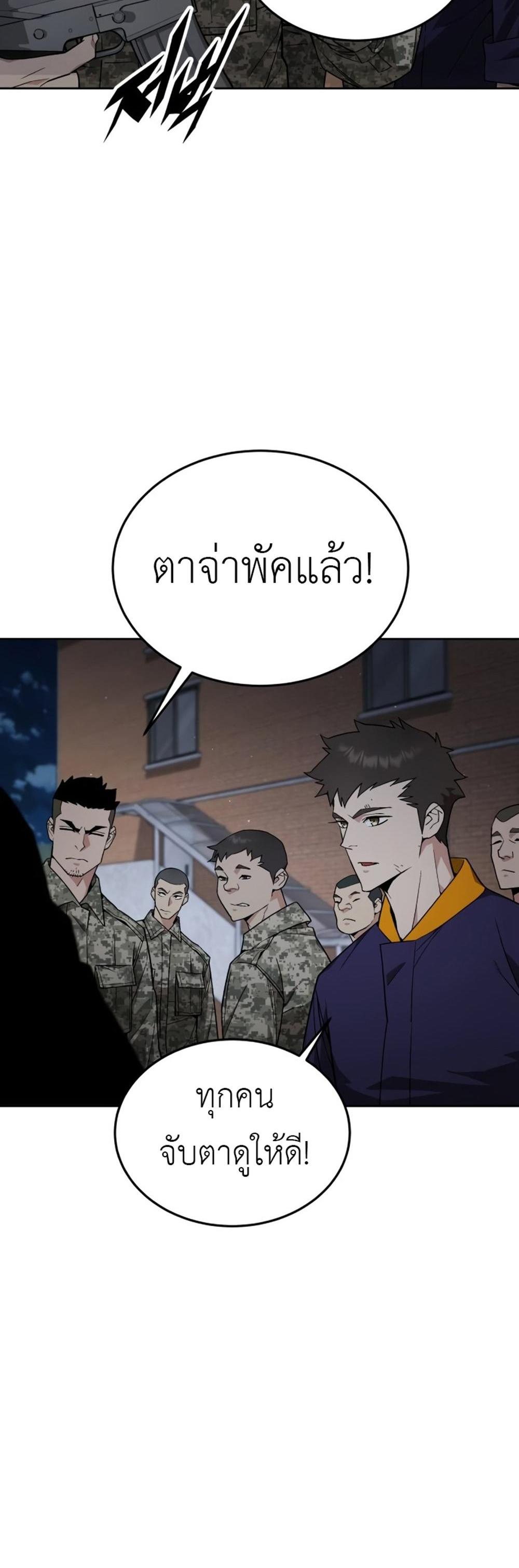 Apocalyptic Chef Awakening แปลไทย