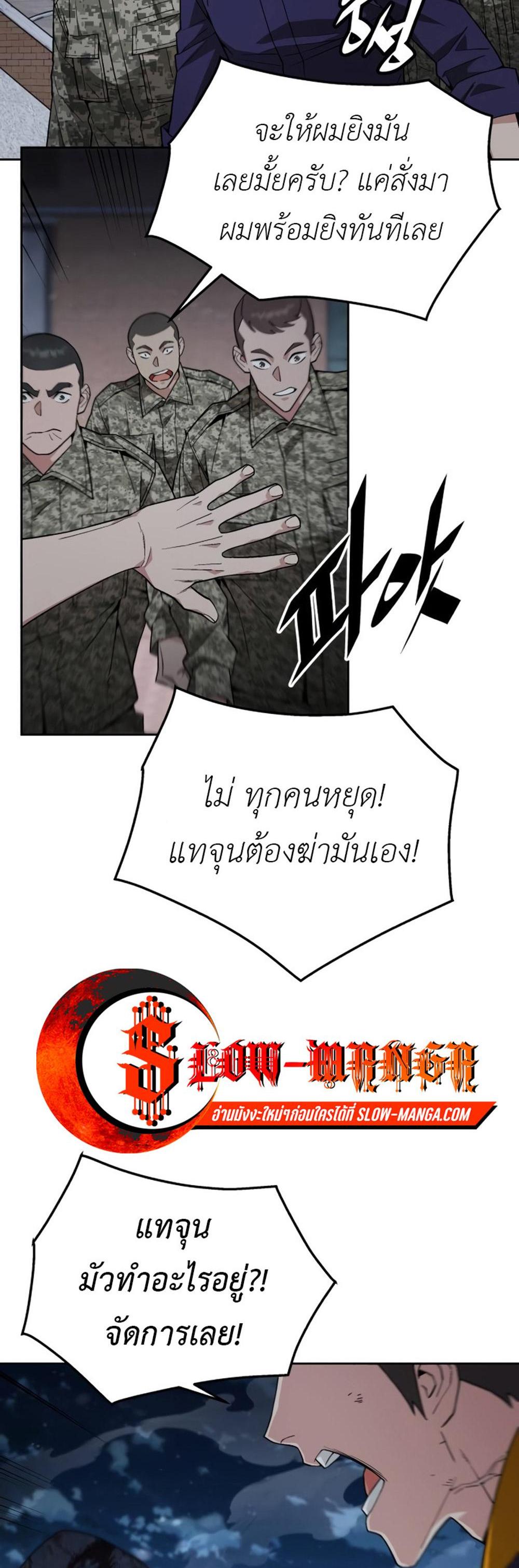 Apocalyptic Chef Awakening แปลไทย