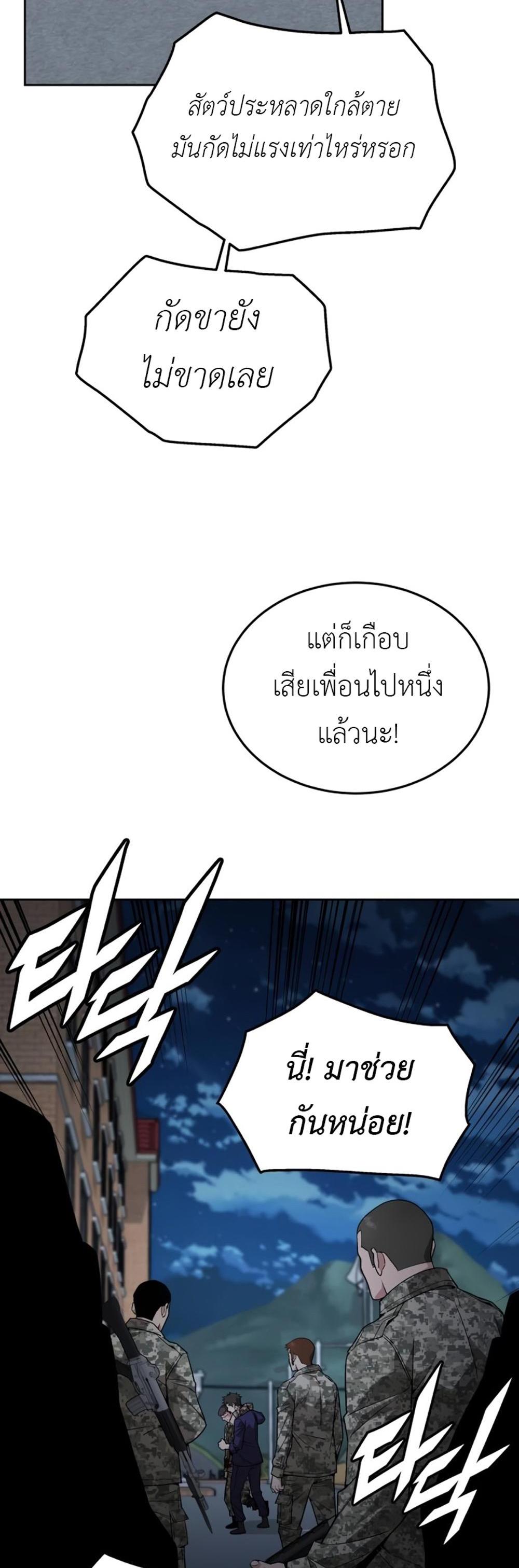 Apocalyptic Chef Awakening แปลไทย