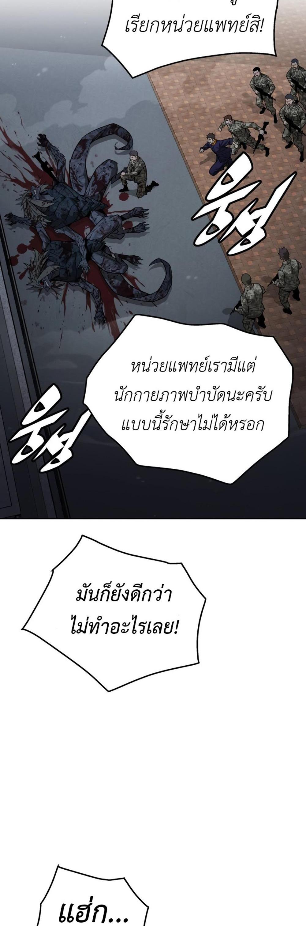 Apocalyptic Chef Awakening แปลไทย